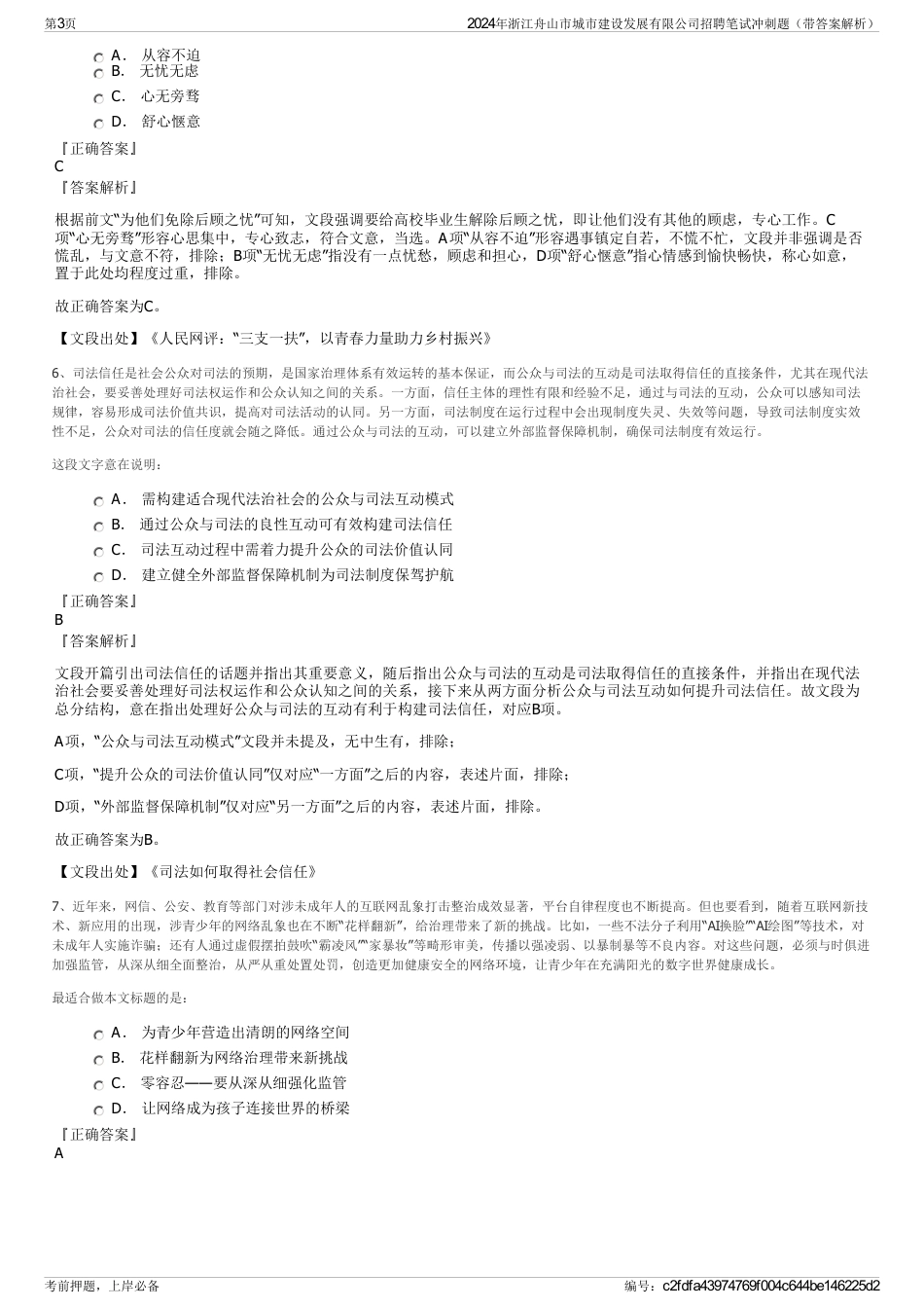 2024年浙江舟山市城市建设发展有限公司招聘笔试冲刺题（带答案解析）_第3页