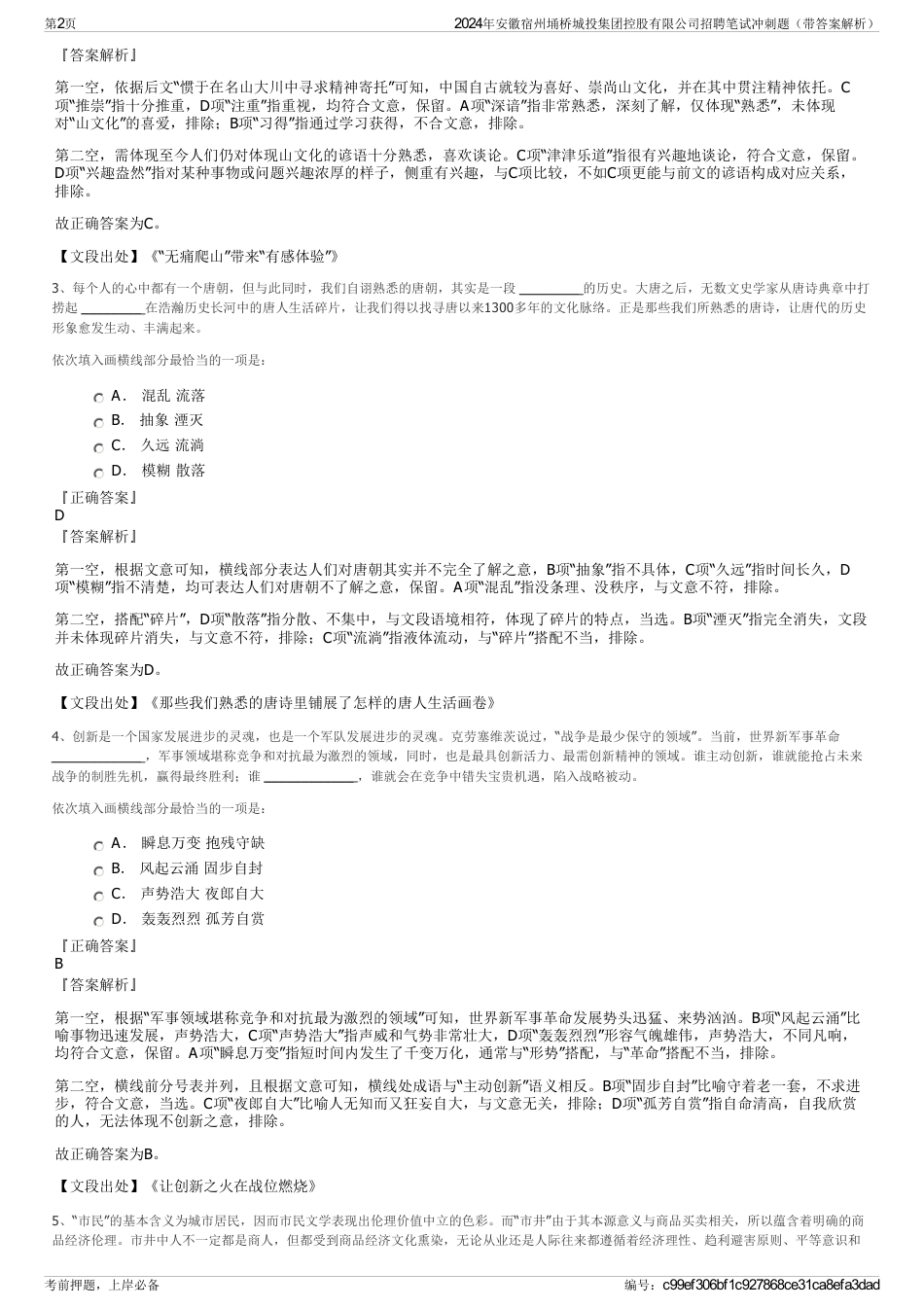 2024年安徽宿州埇桥城投集团控股有限公司招聘笔试冲刺题（带答案解析）_第2页