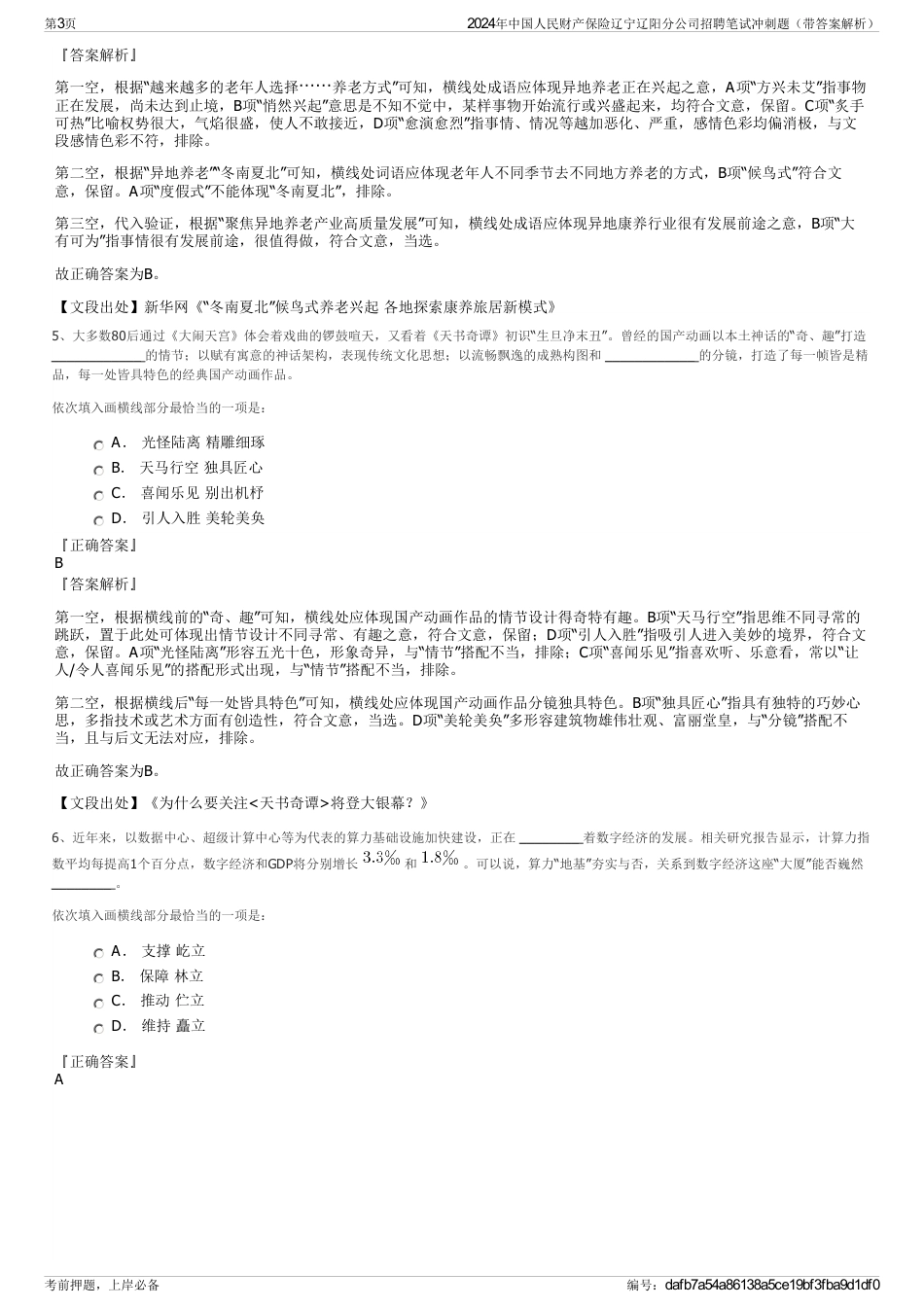 2024年中国人民财产保险辽宁辽阳分公司招聘笔试冲刺题（带答案解析）_第3页