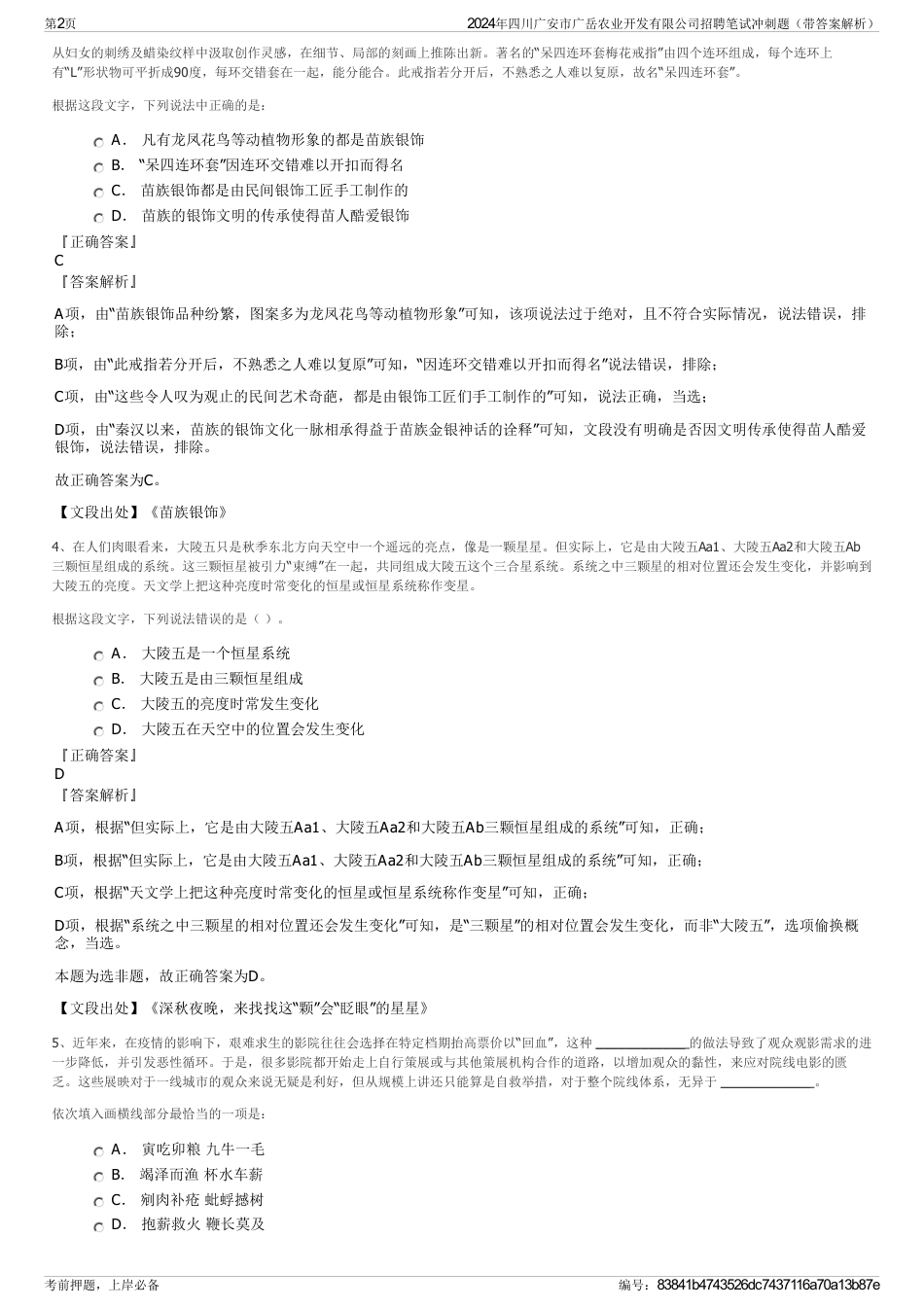 2024年四川广安市广岳农业开发有限公司招聘笔试冲刺题（带答案解析）_第2页