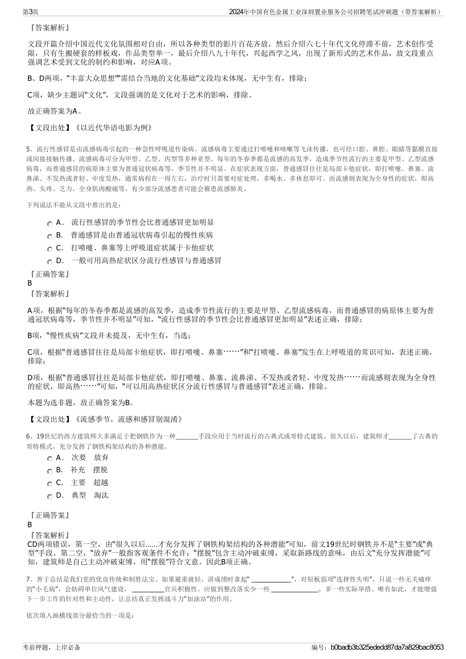 2024年中国有色金属工业深圳置业服务公司招聘笔试冲刺题（带答案解析）_第3页