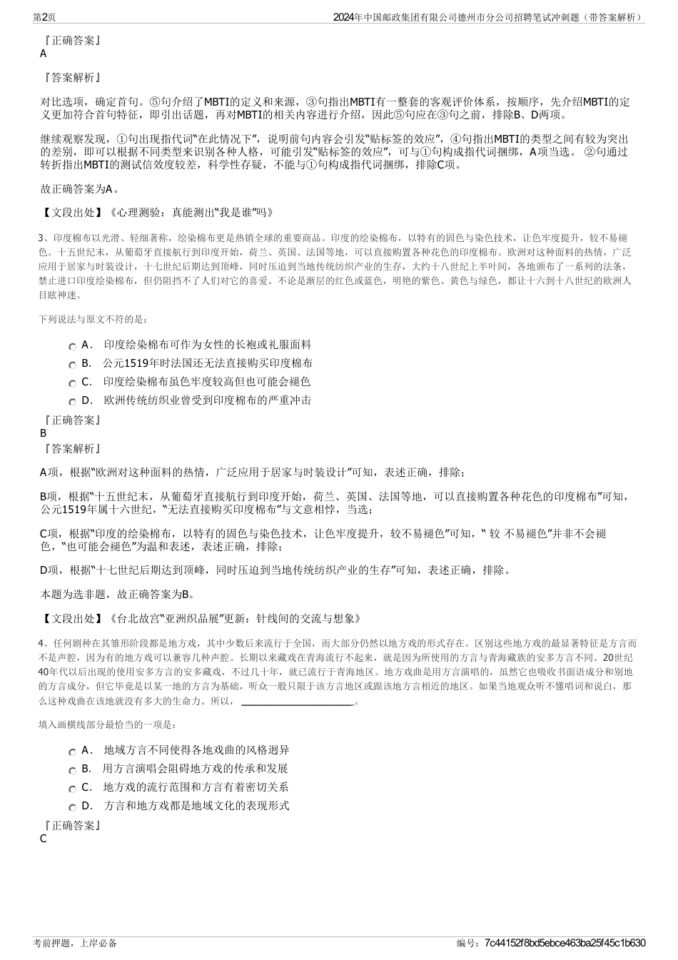2024年中国邮政集团有限公司德州市分公司招聘笔试冲刺题(带答案解析)_第2页