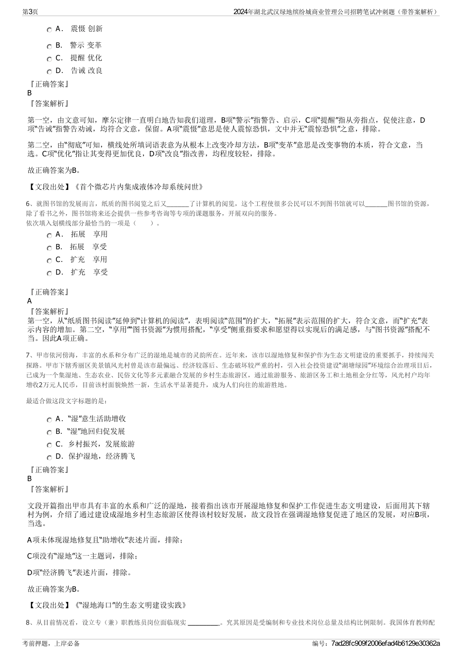 2024年湖北武汉绿地缤纷城商业管理公司招聘笔试冲刺题（带答案解析）_第3页