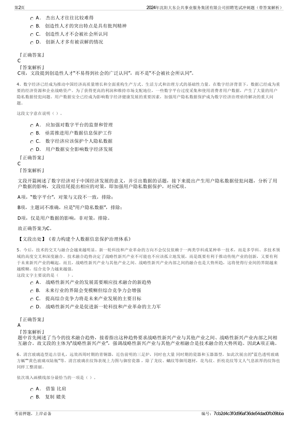 2024年沈阳大东公共事业服务集团有限公司招聘笔试冲刺题（带答案解析）_第2页