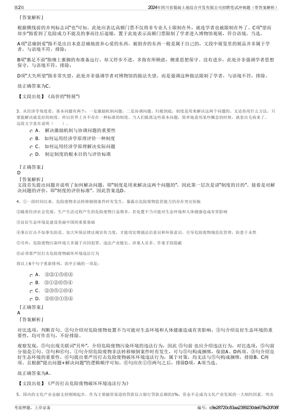 2024年四川省蜀阆土地综合开发有限公司招聘笔试冲刺题（带答案解析）_第2页