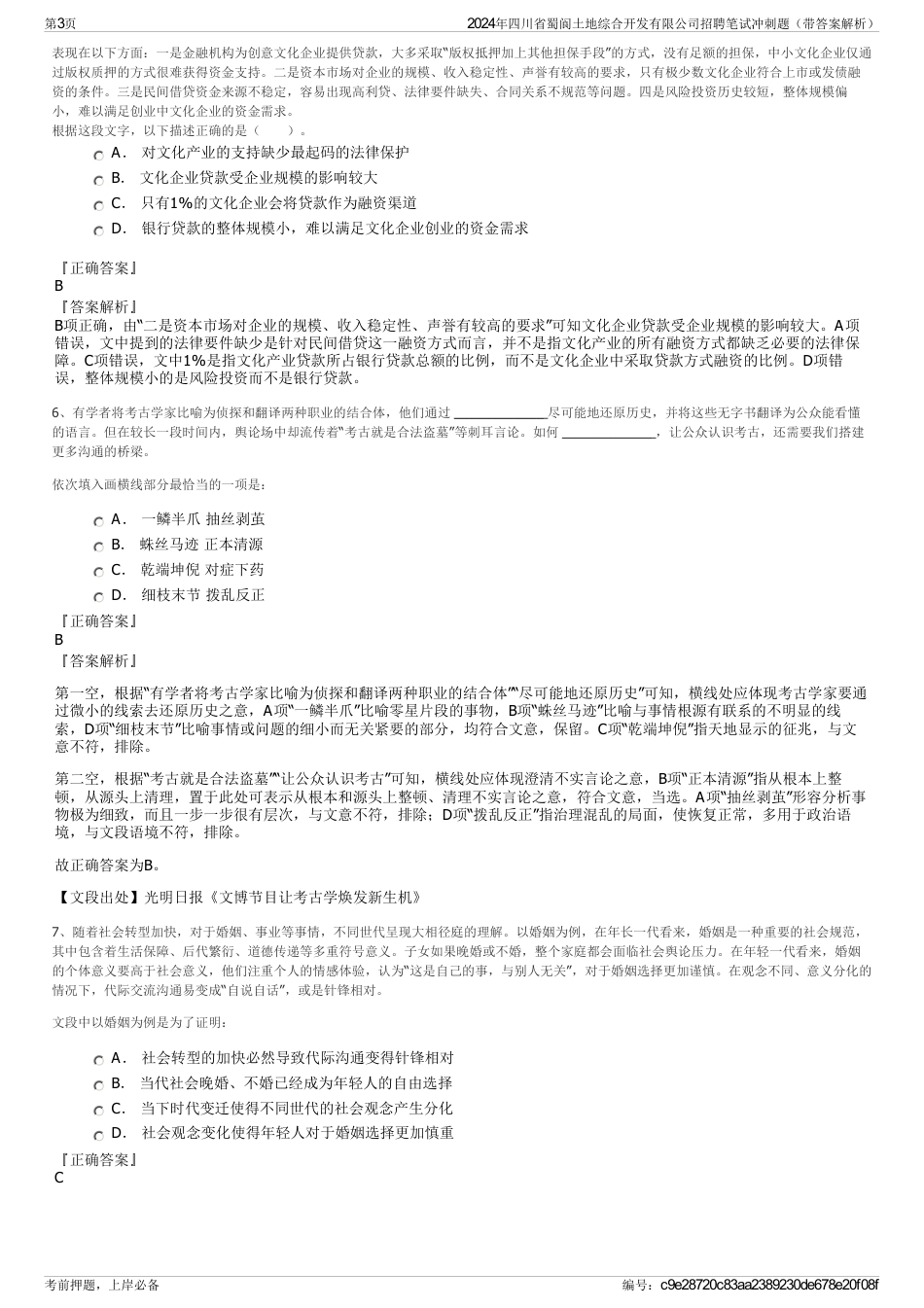 2024年四川省蜀阆土地综合开发有限公司招聘笔试冲刺题（带答案解析）_第3页