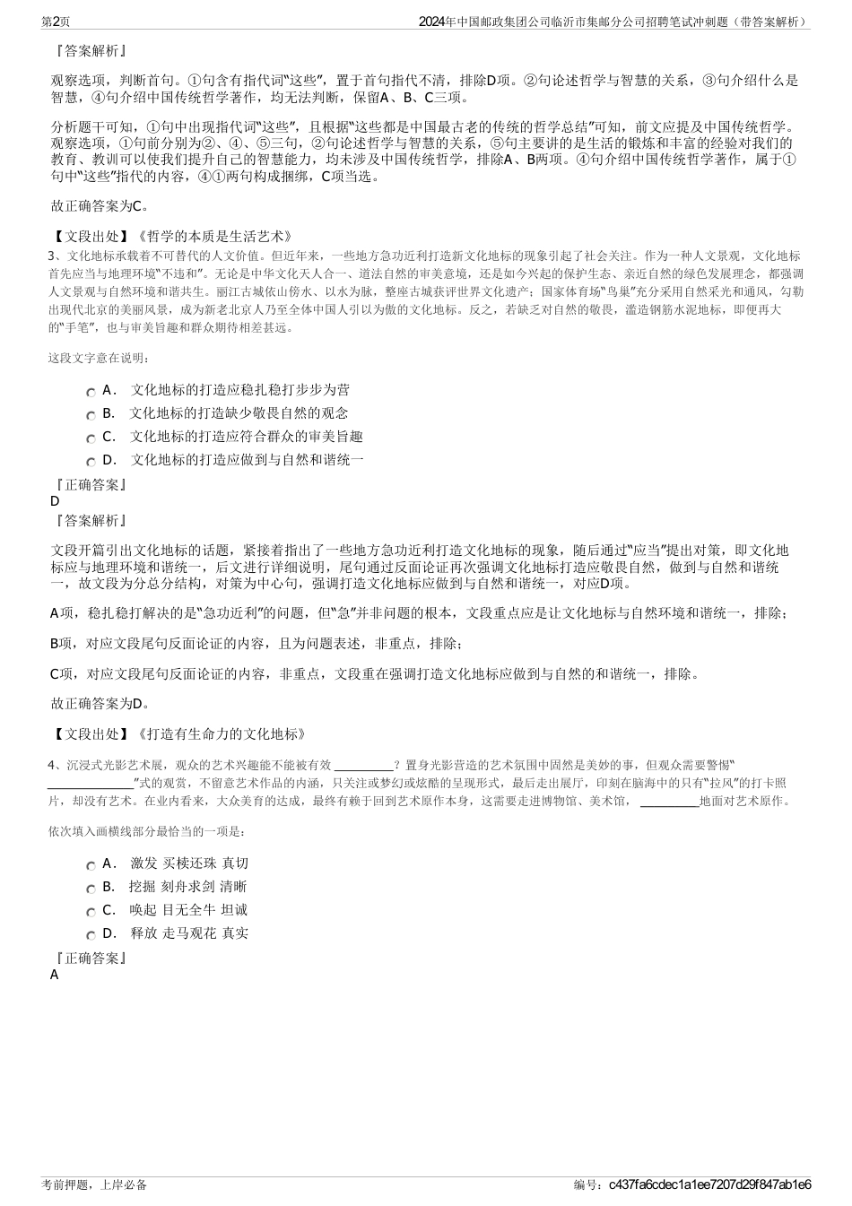2024年中国邮政集团公司临沂市集邮分公司招聘笔试冲刺题（带答案解析）_第2页