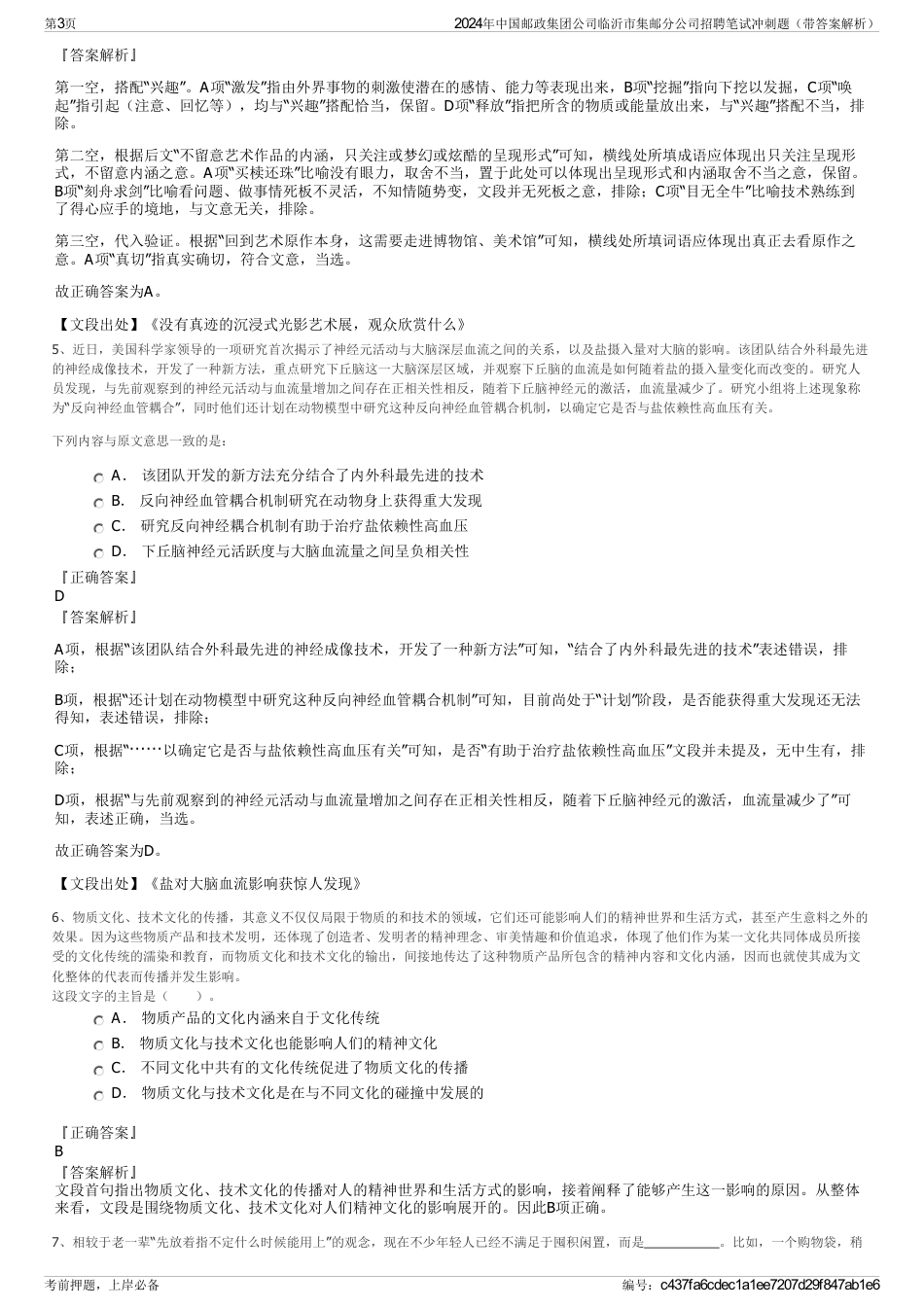 2024年中国邮政集团公司临沂市集邮分公司招聘笔试冲刺题（带答案解析）_第3页