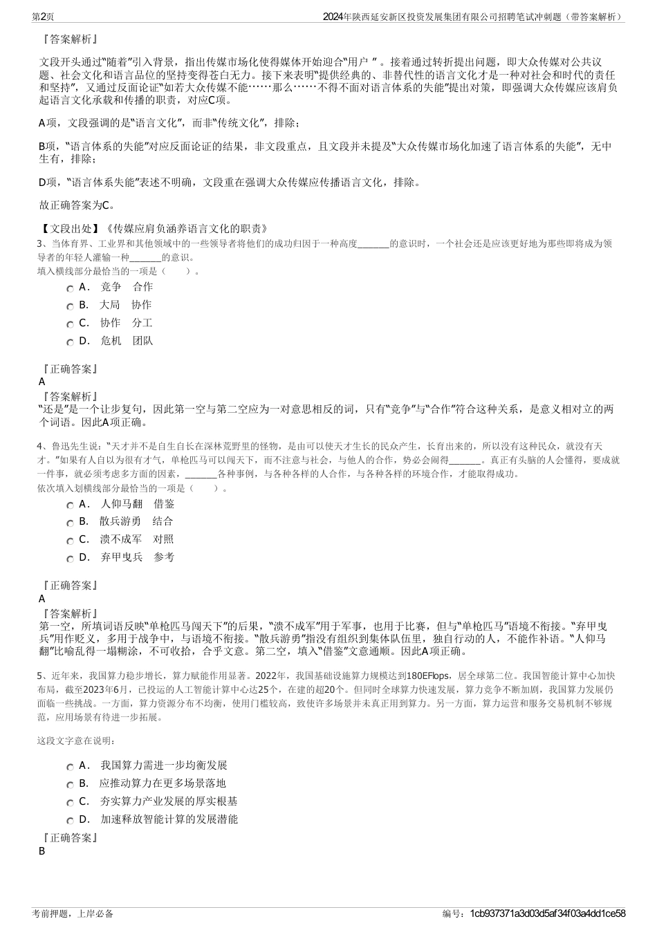 2024年陕西延安新区投资发展集团有限公司招聘笔试冲刺题（带答案解析）_第2页