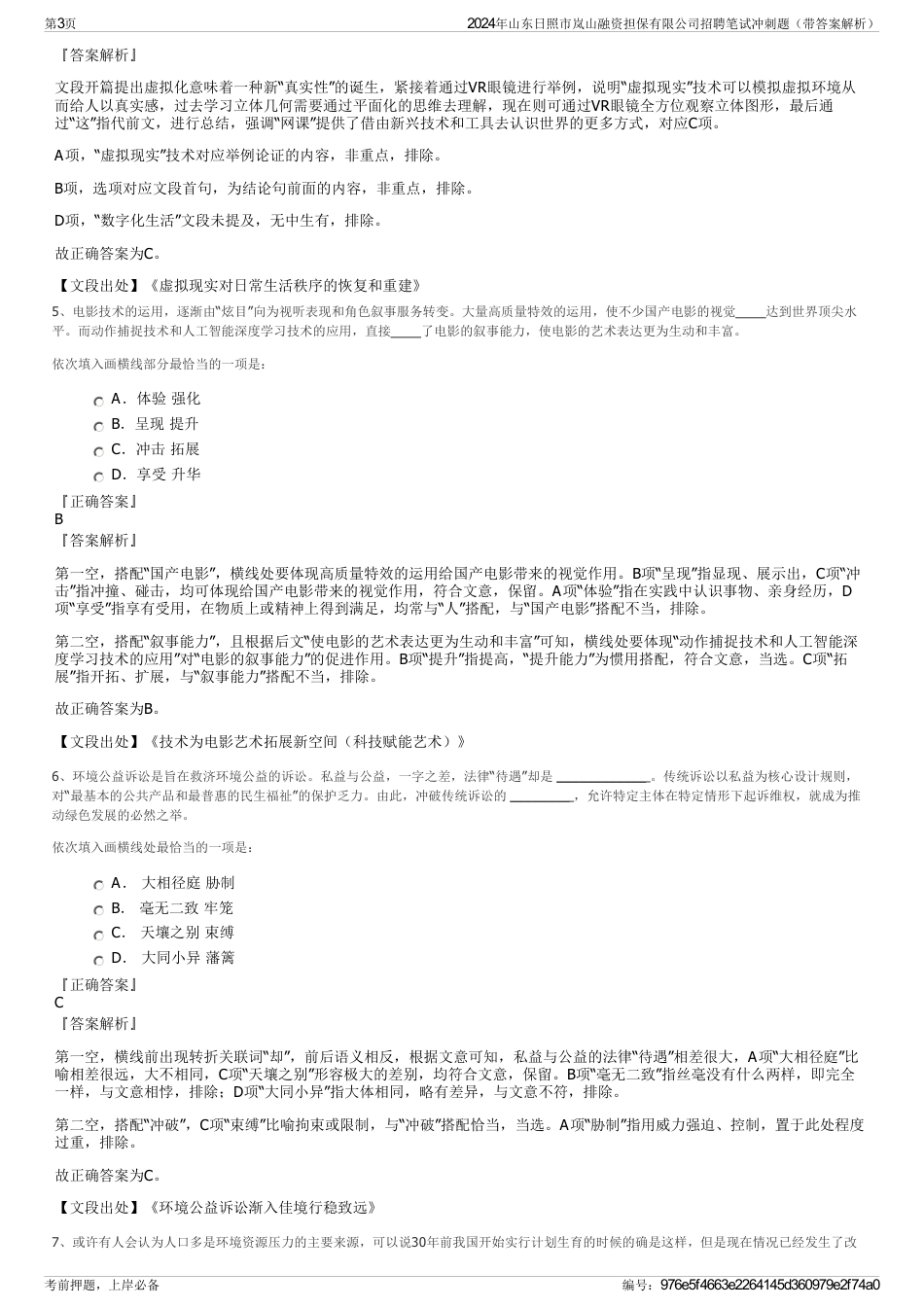 2024年山东日照市岚山融资担保有限公司招聘笔试冲刺题（带答案解析）_第3页