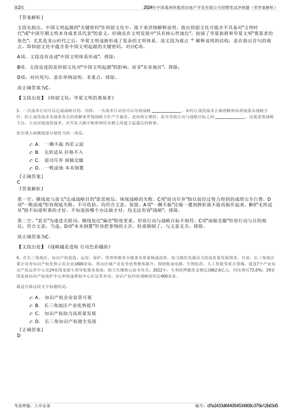 2024年中国葛洲坝集团房地产开发有限公司招聘笔试冲刺题（带答案解析）_第2页