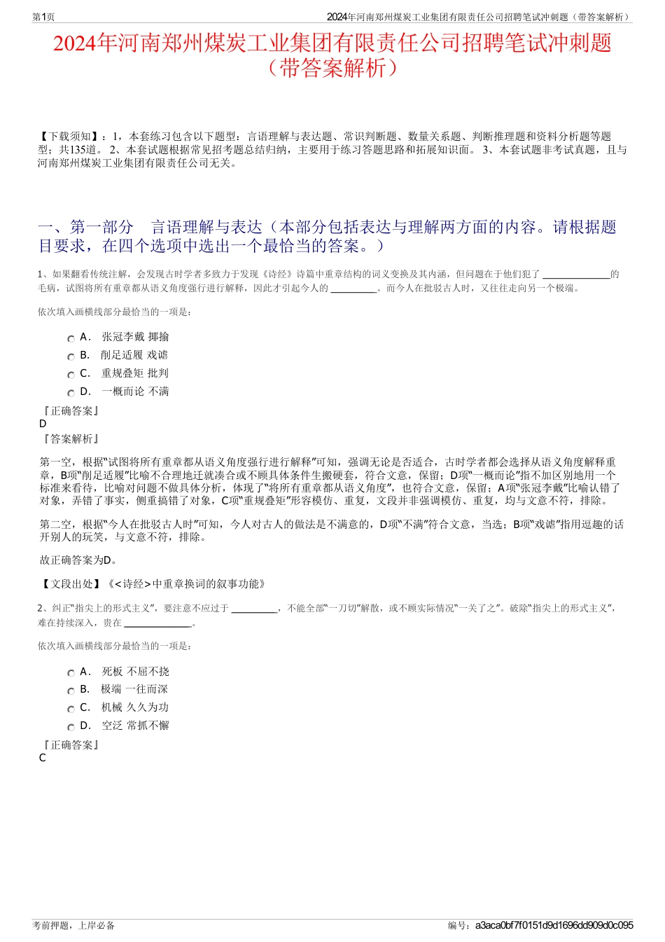 2024年河南郑州煤炭工业集团有限责任公司招聘笔试冲刺题（带答案解析）_第1页