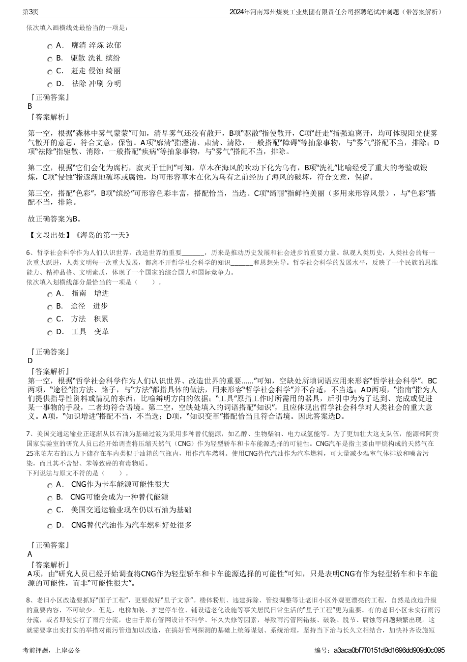 2024年河南郑州煤炭工业集团有限责任公司招聘笔试冲刺题（带答案解析）_第3页