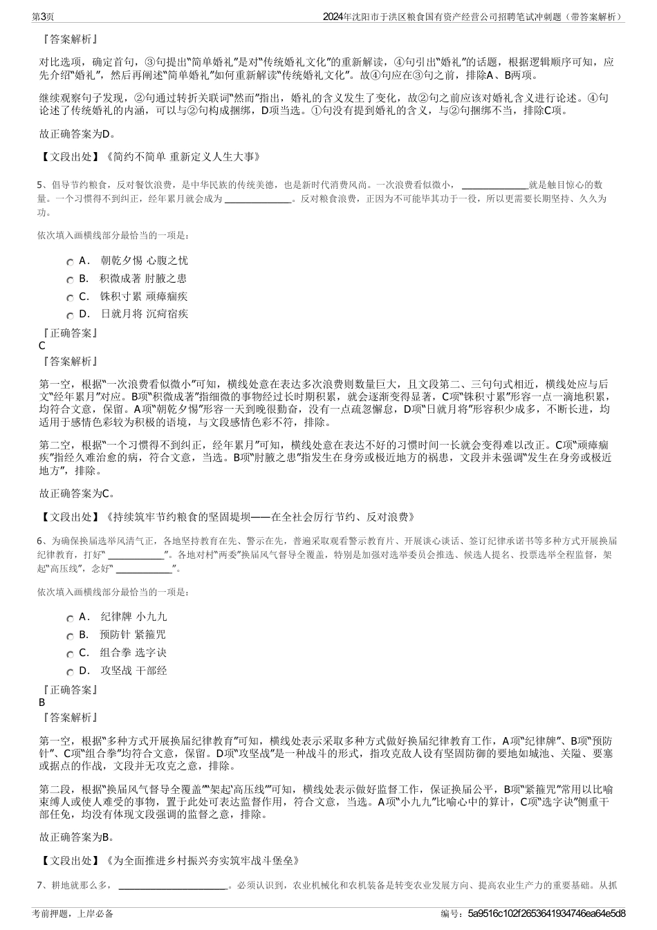 2024年沈阳市于洪区粮食国有资产经营公司招聘笔试冲刺题（带答案解析）_第3页