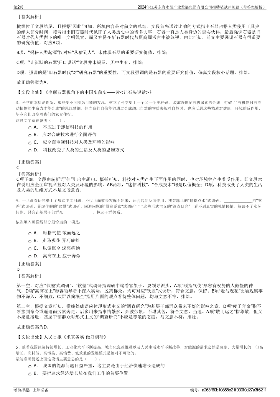 2024年江苏东海水晶产业发展集团有限公司招聘笔试冲刺题（带答案解析）_第2页