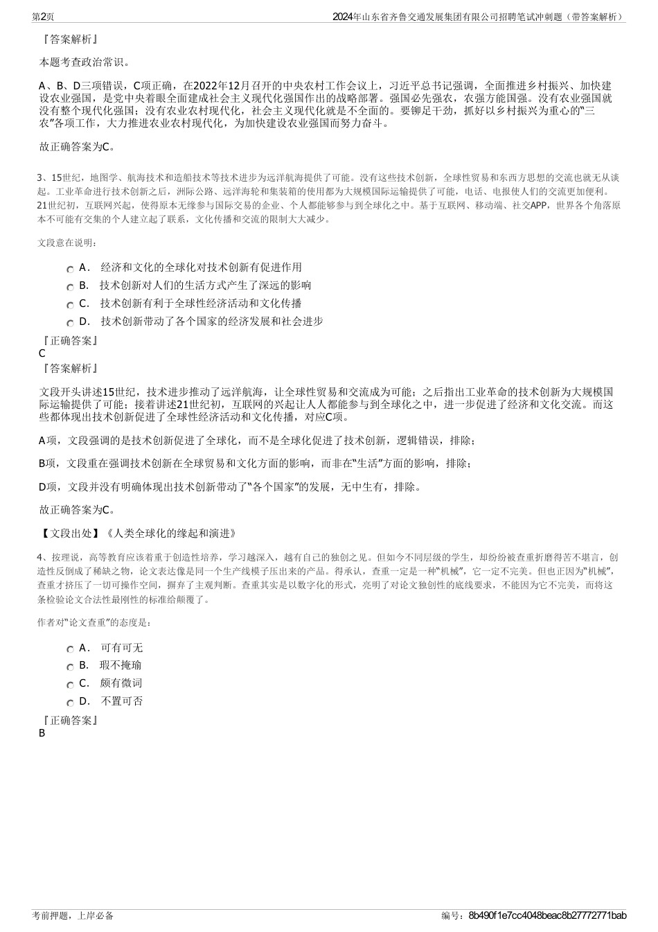 2024年山东省齐鲁交通发展集团有限公司招聘笔试冲刺题（带答案解析）_第2页