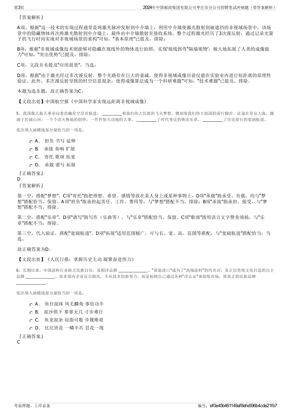 2024年中国邮政集团有限公司枣庄市分公司招聘笔试冲刺题（带答案解析）_第3页