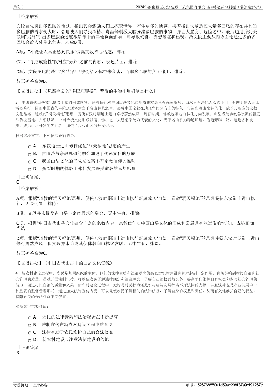 2024年淮南垦区投资建设开发集团有限公司招聘笔试冲刺题（带答案解析）_第2页