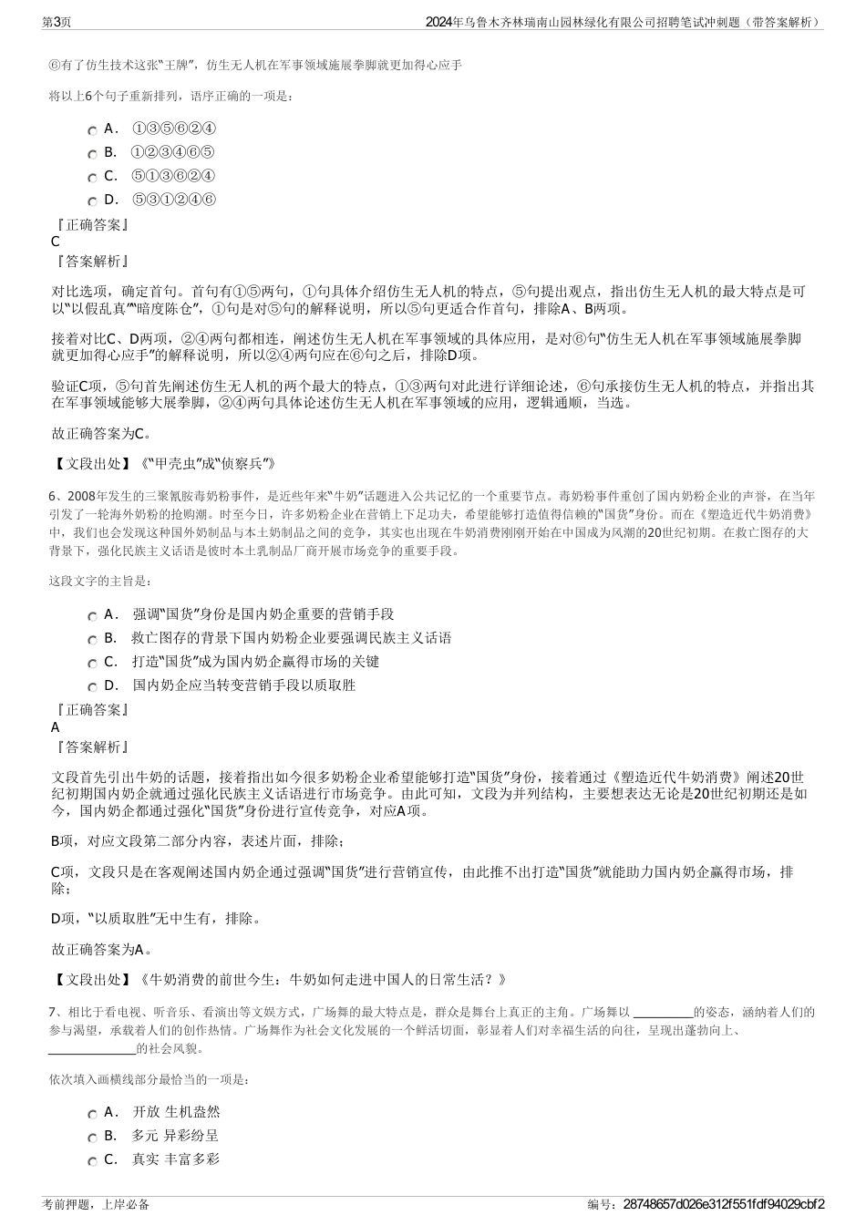 2024年乌鲁木齐林瑞南山园林绿化有限公司招聘笔试冲刺题（带答案解析）_第3页