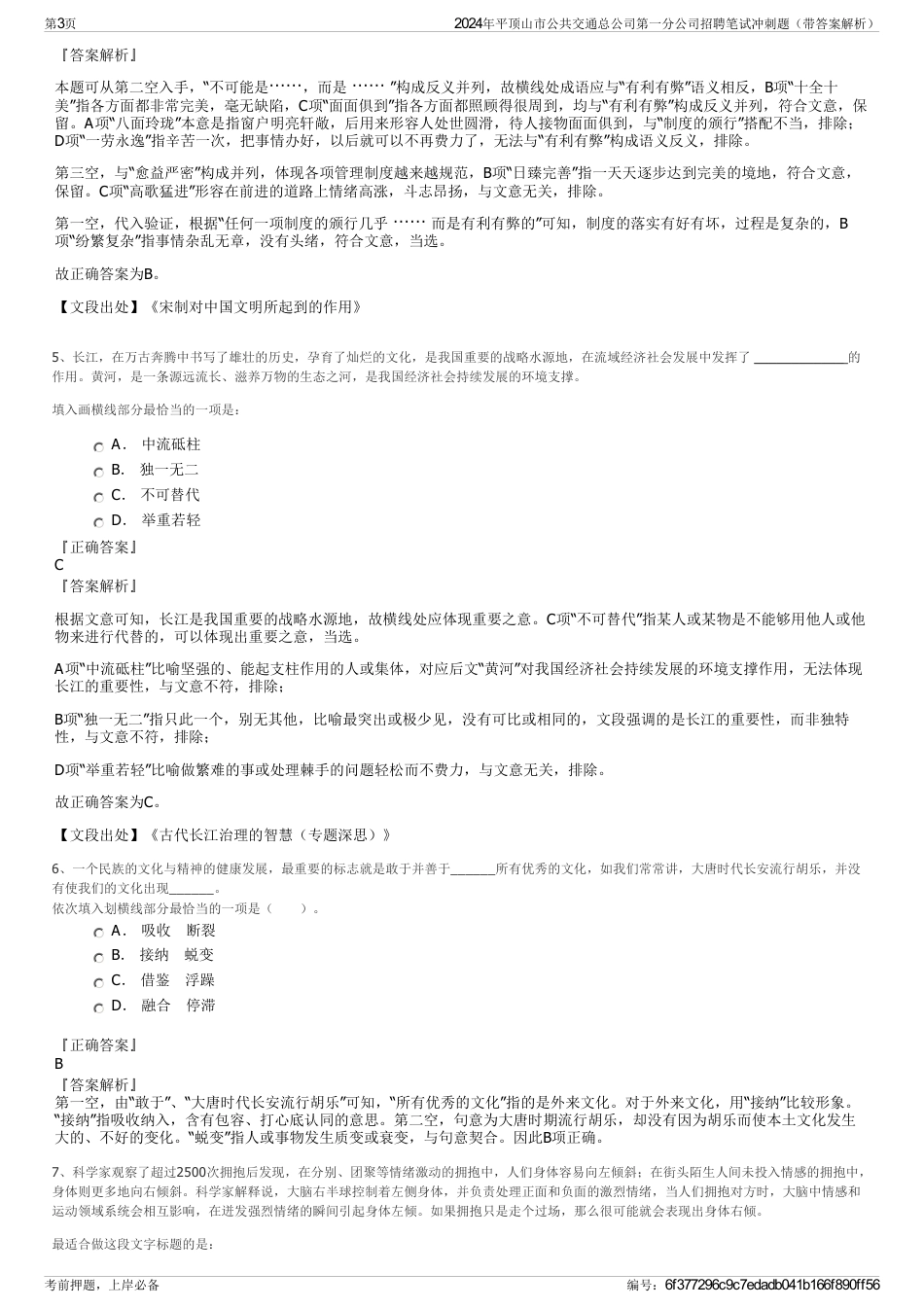 2024年平顶山市公共交通总公司第一分公司招聘笔试冲刺题（带答案解析）_第3页