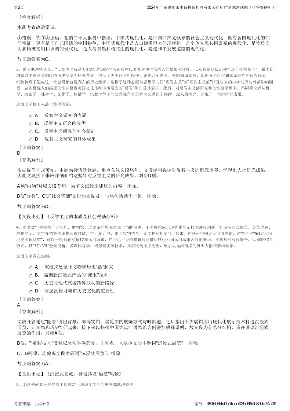 2024年广东惠州市中侨投资控股有限公司招聘笔试冲刺题（带答案解析）_第2页