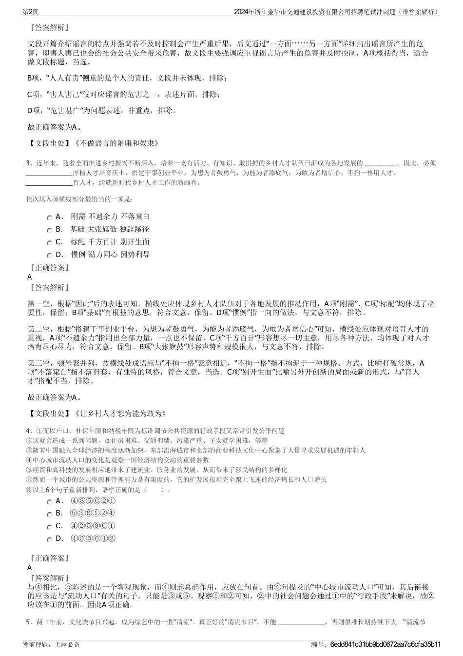 2024年浙江金华市交通建设投资有限公司招聘笔试冲刺题（带答案解析）_第2页