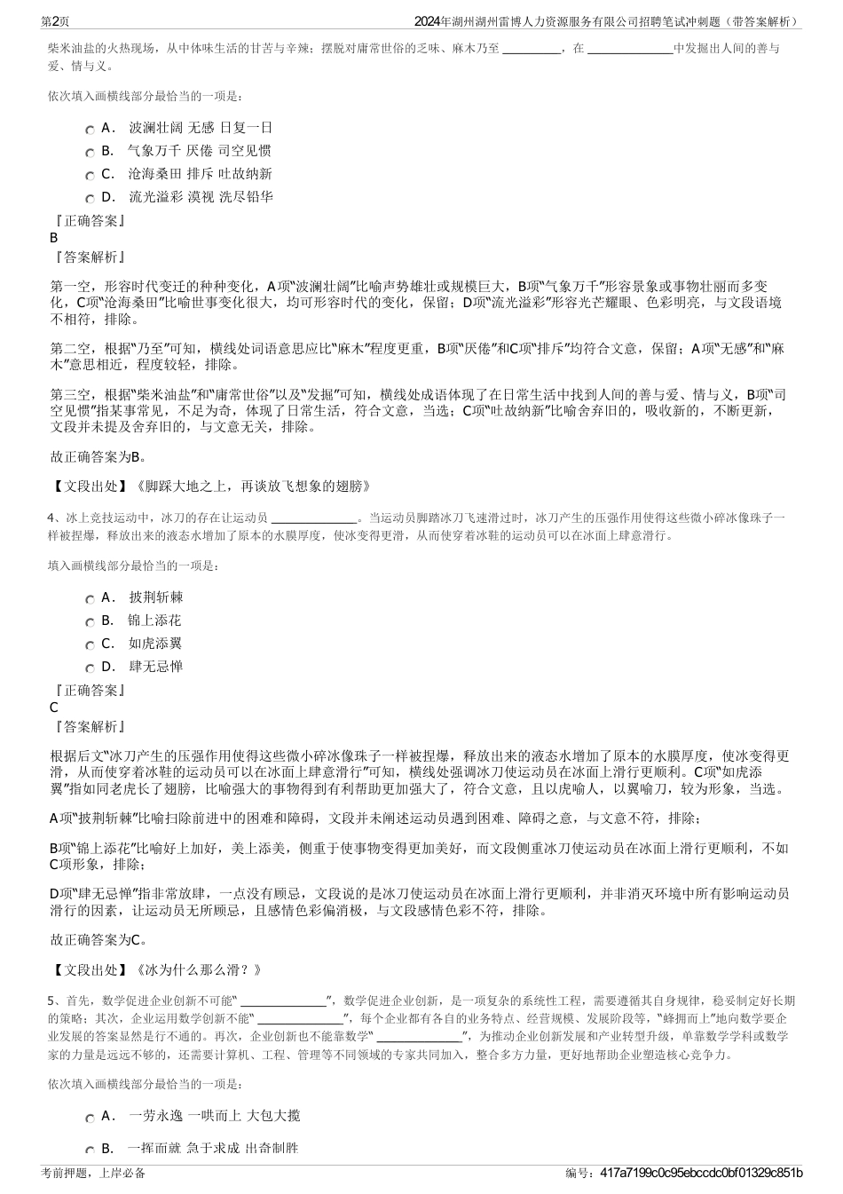 2024年湖州湖州雷博人力资源服务有限公司招聘笔试冲刺题（带答案解析）_第2页