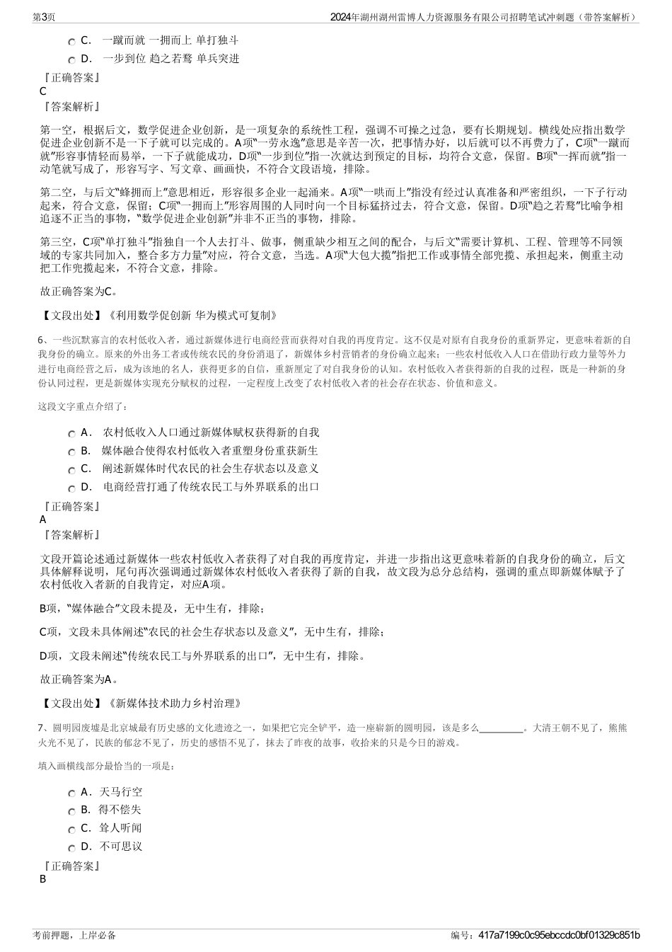 2024年湖州湖州雷博人力资源服务有限公司招聘笔试冲刺题（带答案解析）_第3页