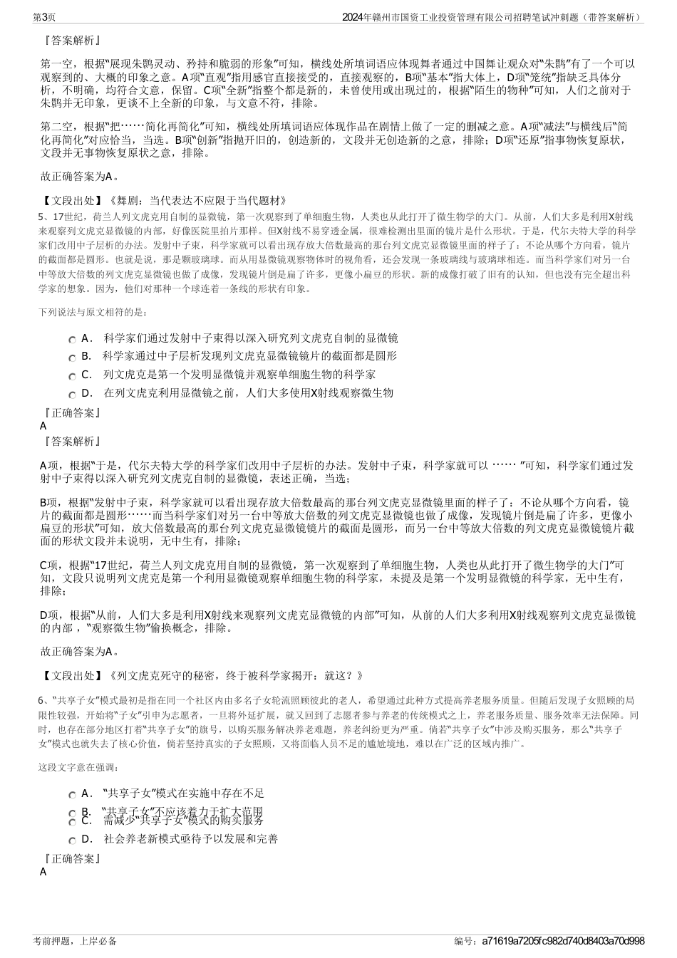2024年赣州市国资工业投资管理有限公司招聘笔试冲刺题（带答案解析）_第3页