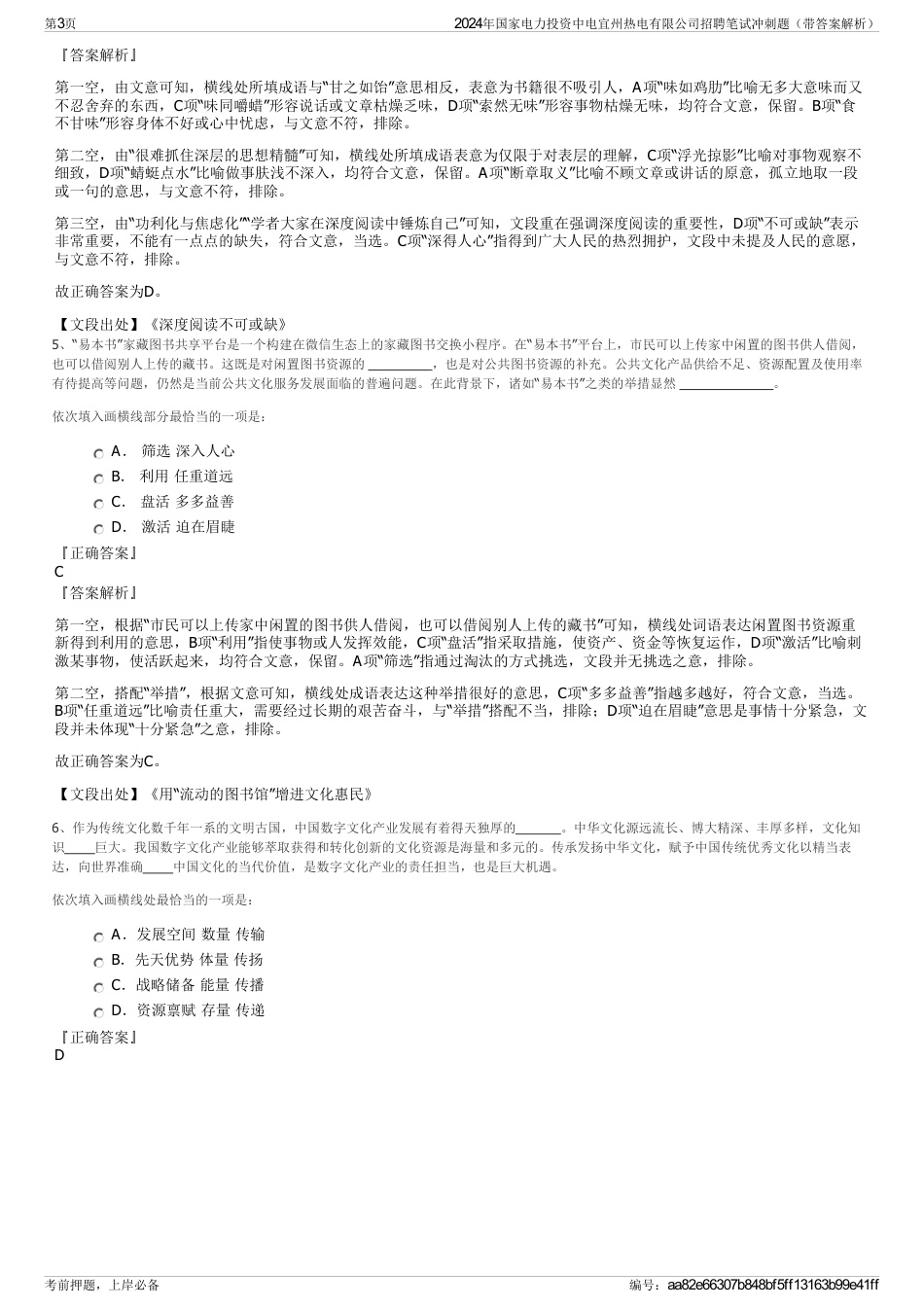 2024年国家电力投资中电宜州热电有限公司招聘笔试冲刺题（带答案解析）_第3页