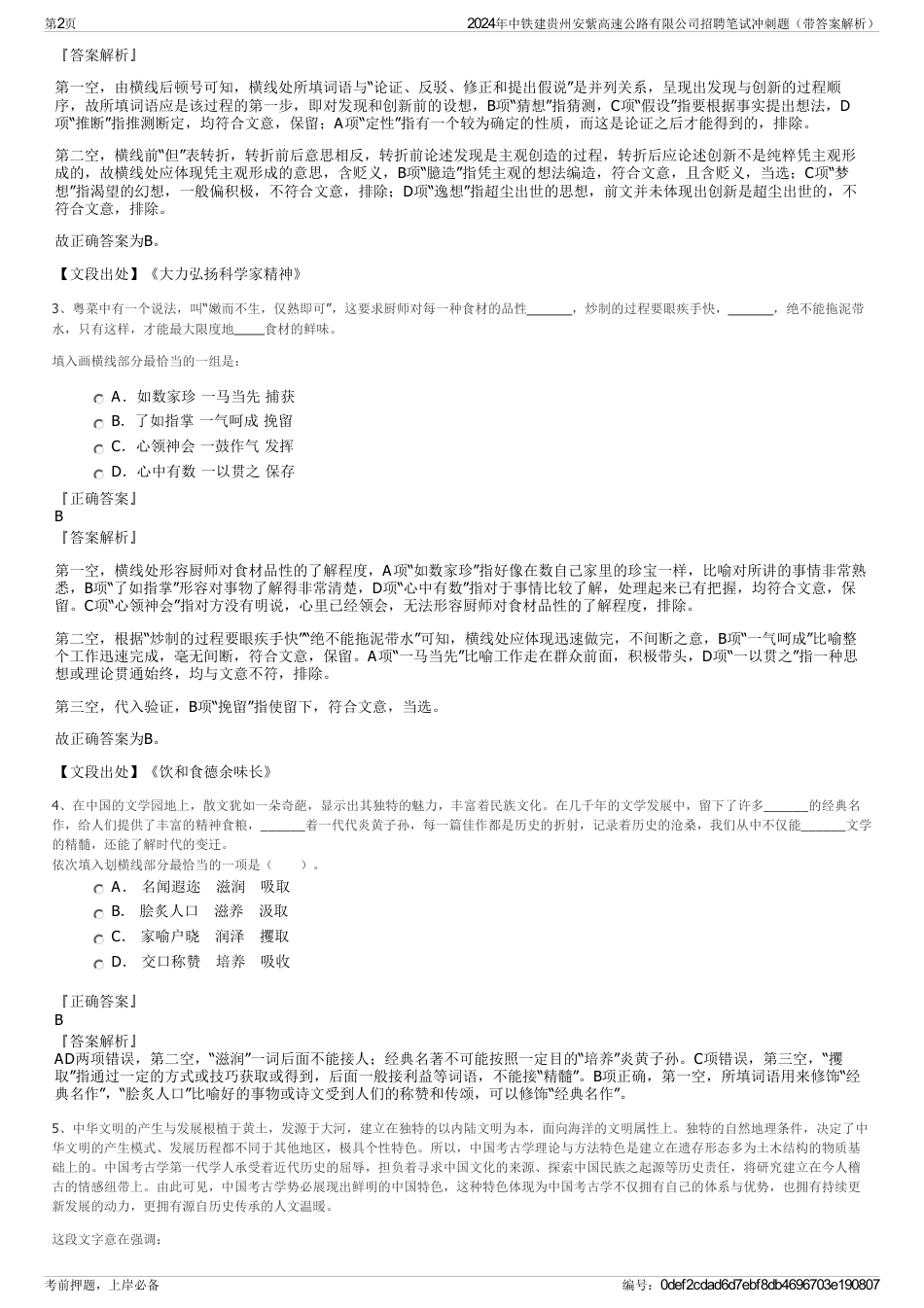 2024年中铁建贵州安紫高速公路有限公司招聘笔试冲刺题（带答案解析）_第2页