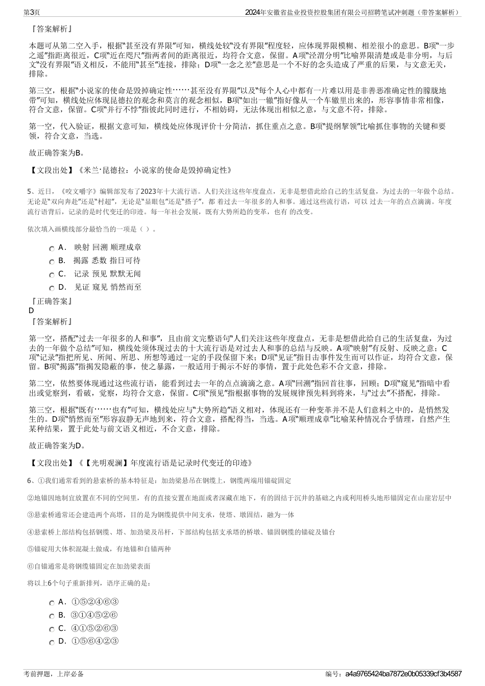 2024年安徽省盐业投资控股集团有限公司招聘笔试冲刺题（带答案解析）_第3页