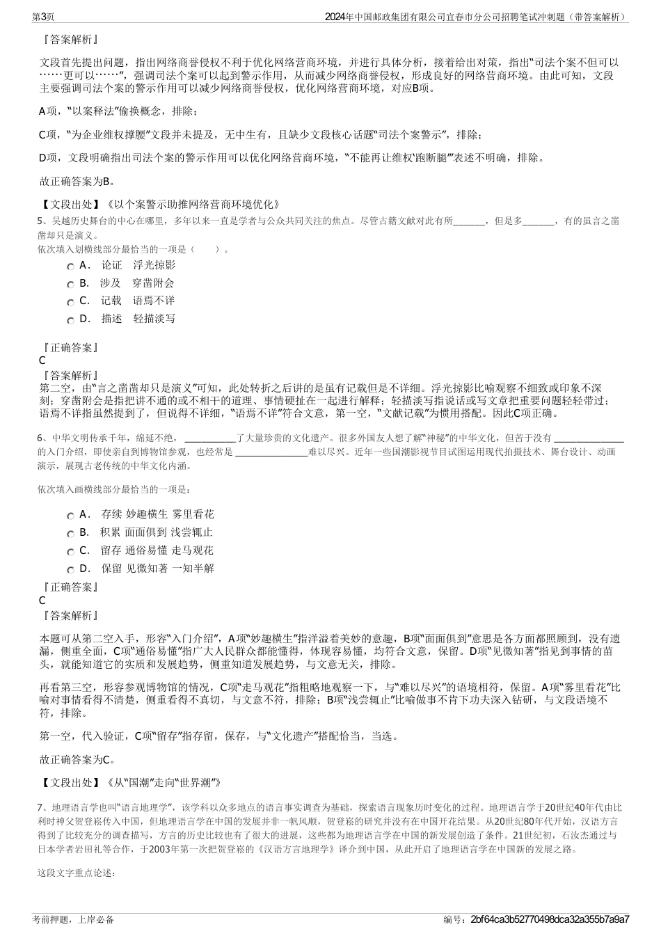2024年中国邮政集团有限公司宜春市分公司招聘笔试冲刺题（带答案解析）_第3页