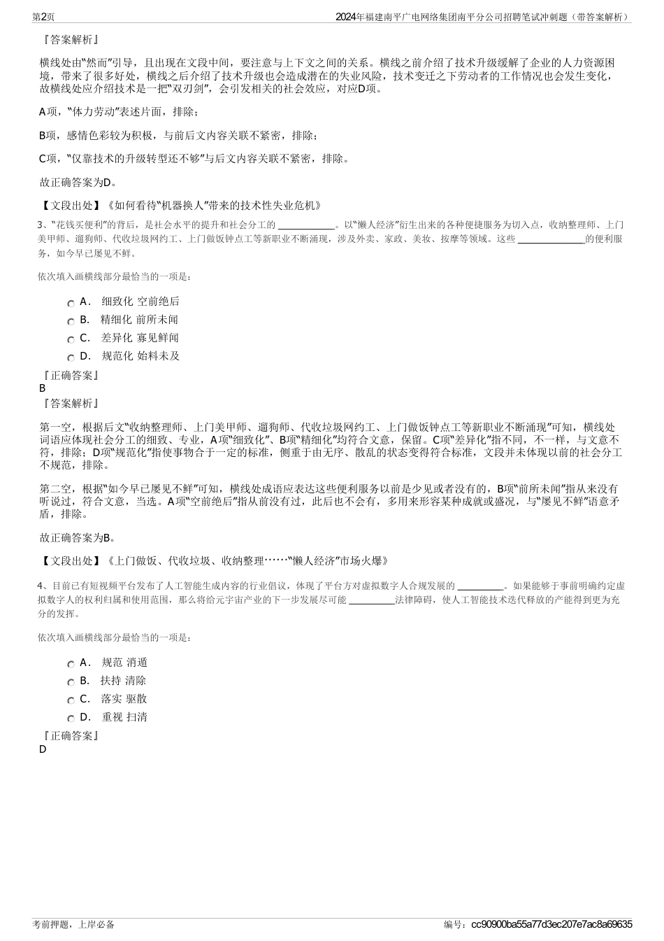 2024年福建南平广电网络集团南平分公司招聘笔试冲刺题（带答案解析）_第2页
