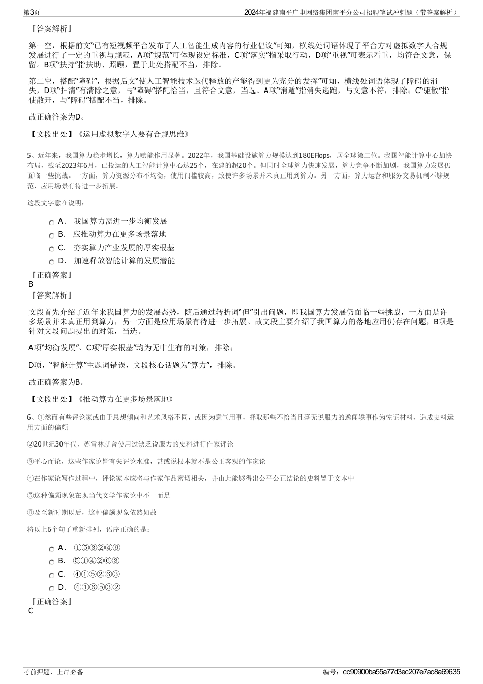 2024年福建南平广电网络集团南平分公司招聘笔试冲刺题（带答案解析）_第3页
