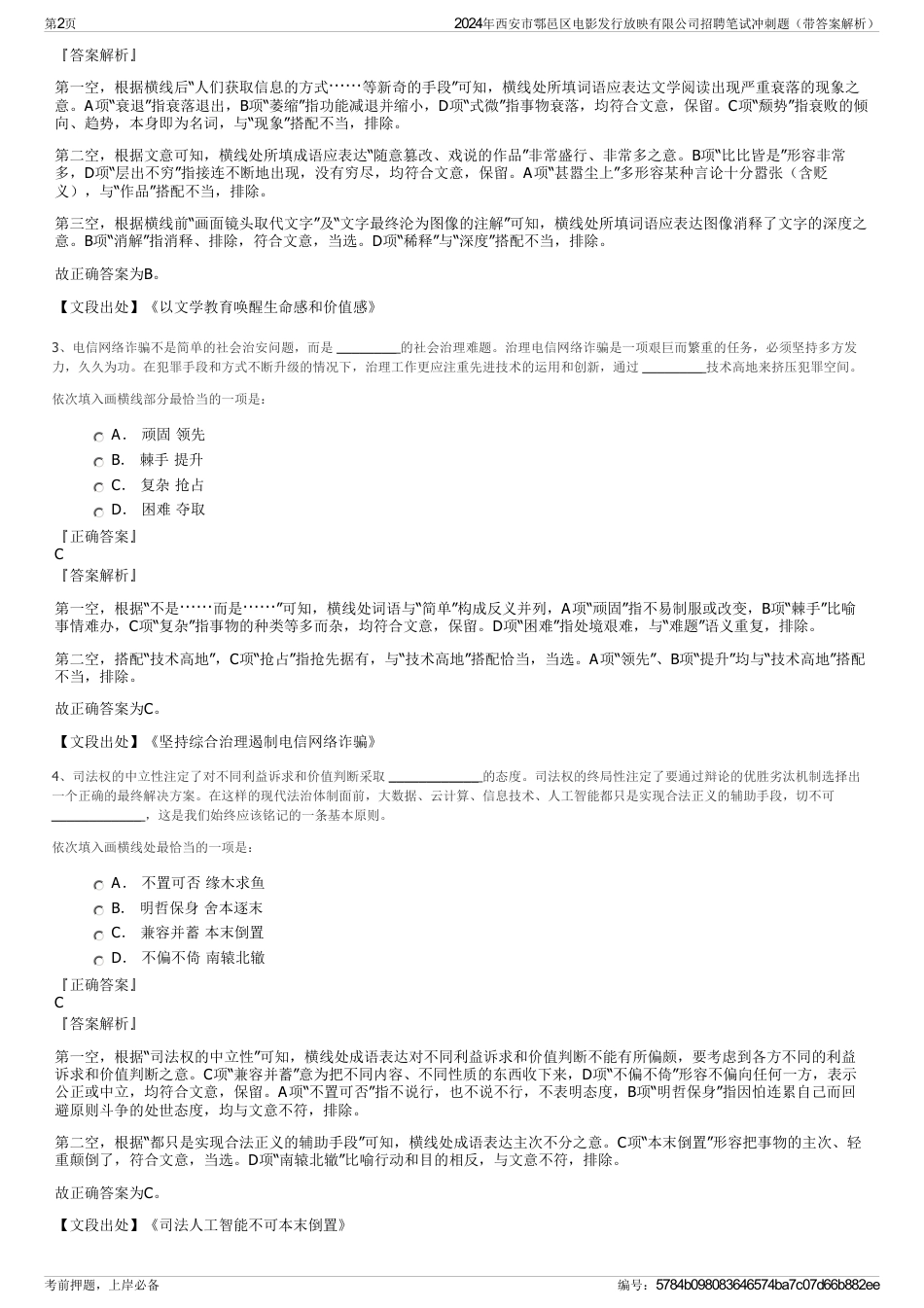 2024年西安市鄠邑区电影发行放映有限公司招聘笔试冲刺题（带答案解析）_第2页