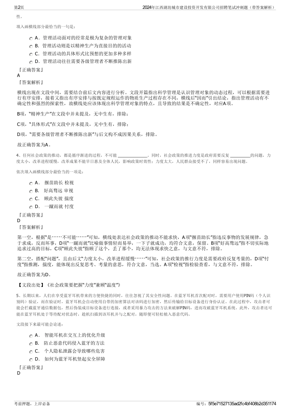 2024年江西湖坊城市建设投资开发有限公司招聘笔试冲刺题（带答案解析）_第2页