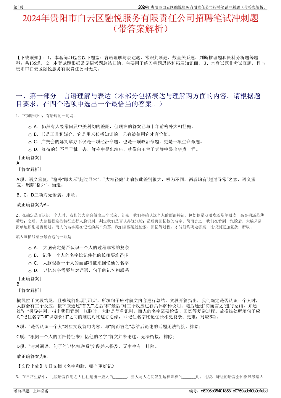 2024年贵阳市白云区融悦服务有限责任公司招聘笔试冲刺题（带答案解析）_第1页