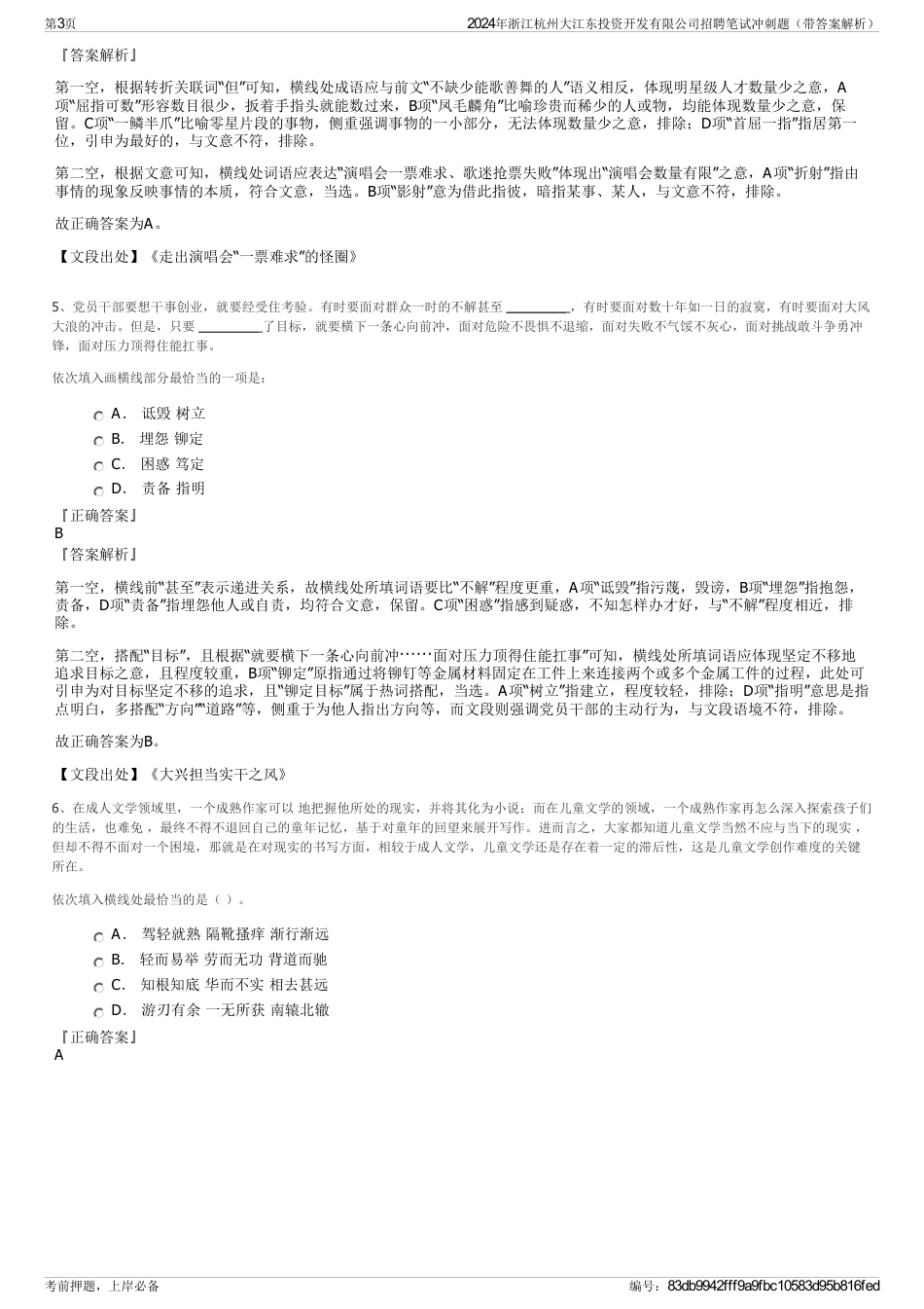 2024年浙江杭州大江东投资开发有限公司招聘笔试冲刺题（带答案解析）_第3页