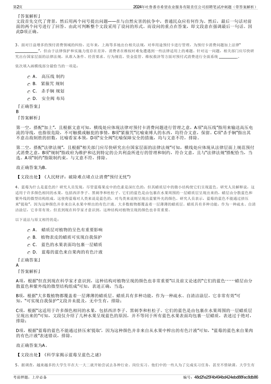 2024年吐鲁番市希望农业服务有限责任公司招聘笔试冲刺题（带答案解析）_第2页