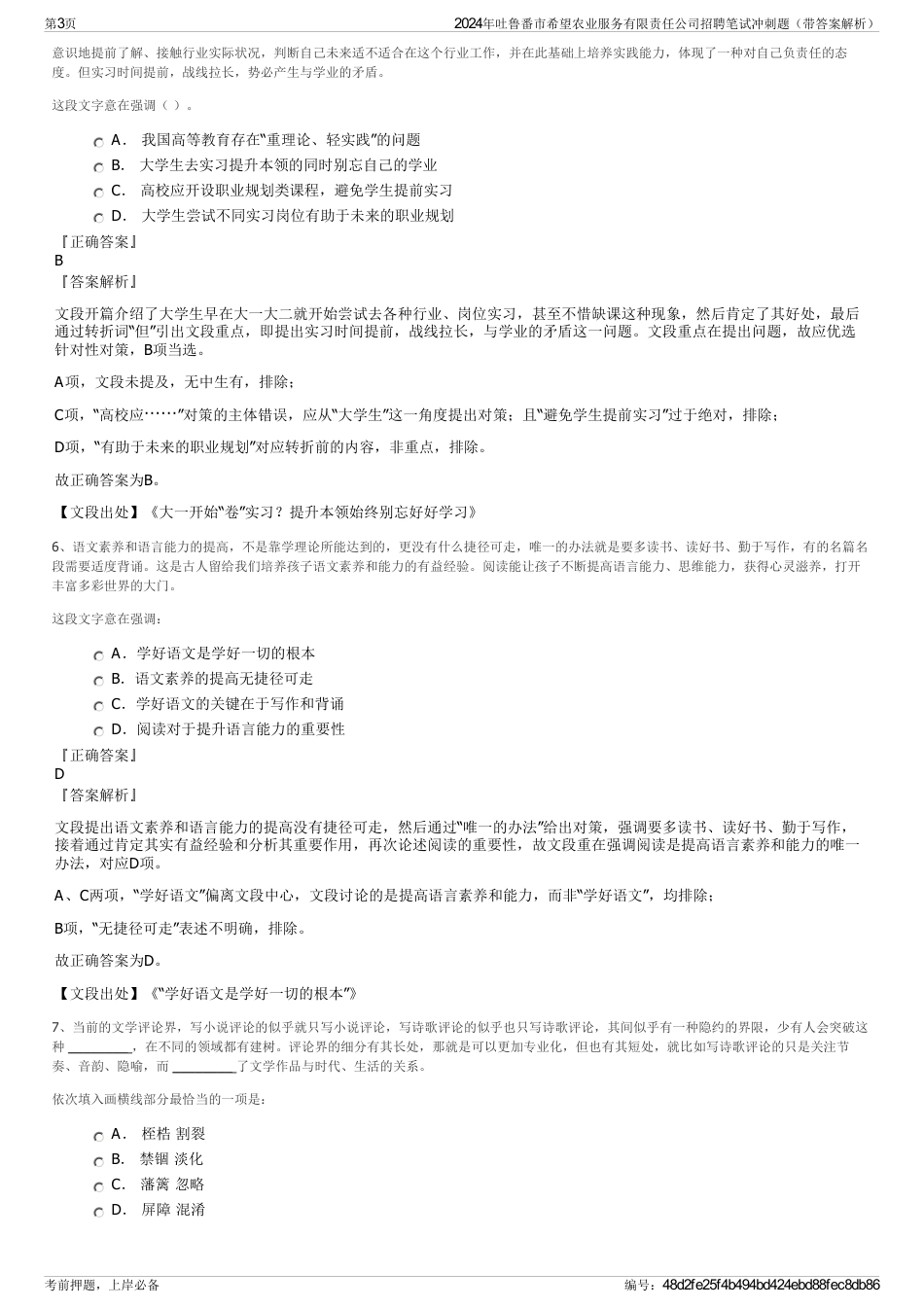 2024年吐鲁番市希望农业服务有限责任公司招聘笔试冲刺题（带答案解析）_第3页