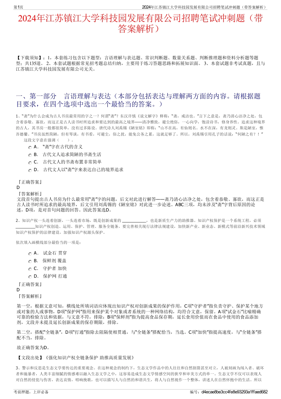 2024年江苏镇江大学科技园发展有限公司招聘笔试冲刺题（带答案解析）_第1页