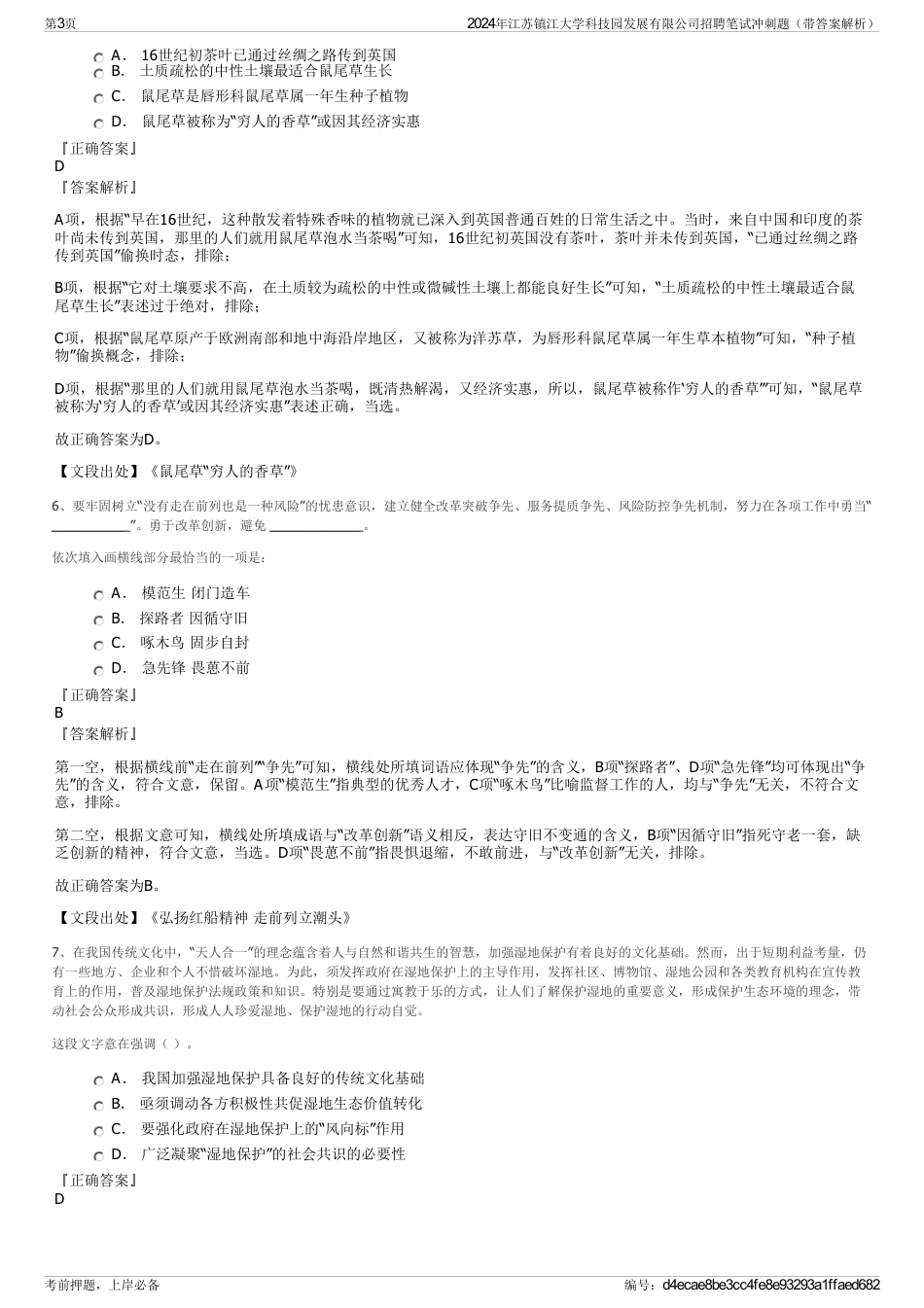 2024年江苏镇江大学科技园发展有限公司招聘笔试冲刺题（带答案解析）_第3页