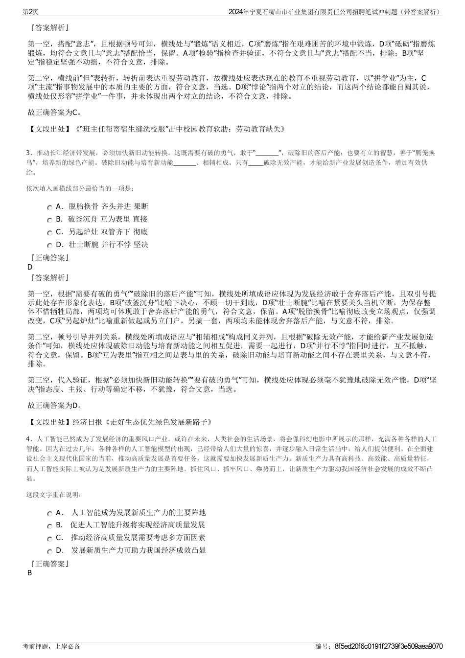 2024年宁夏石嘴山市矿业集团有限责任公司招聘笔试冲刺题（带答案解析）_第2页
