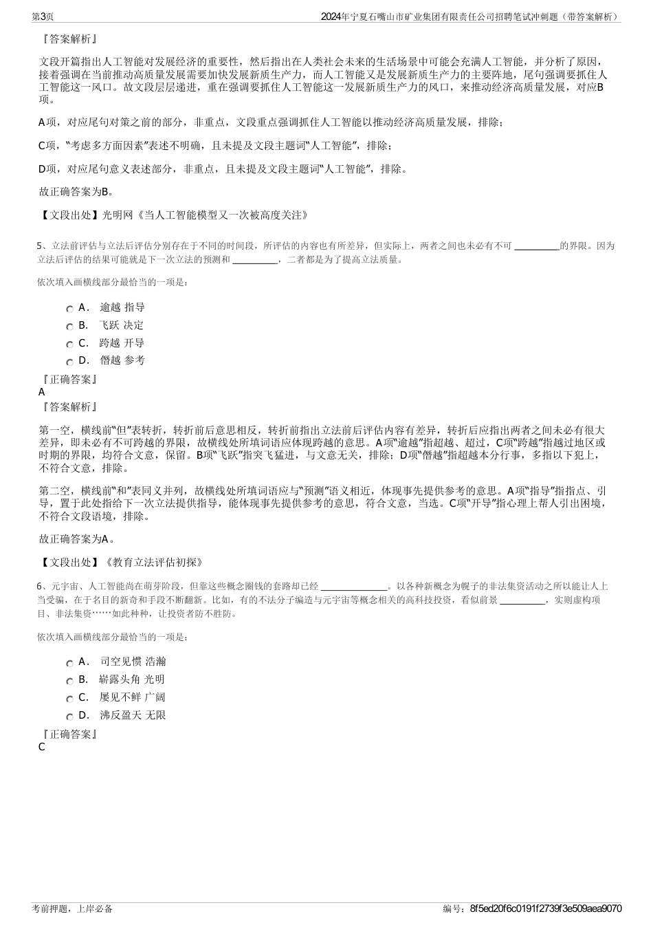 2024年宁夏石嘴山市矿业集团有限责任公司招聘笔试冲刺题（带答案解析）_第3页