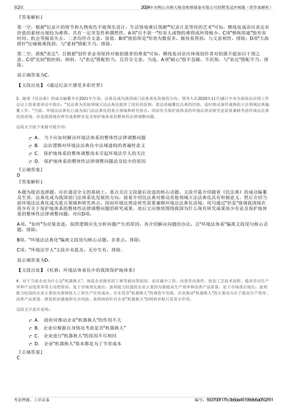 2024年双鸭山市顺天粮食购销储备有限公司招聘笔试冲刺题（带答案解析）_第2页