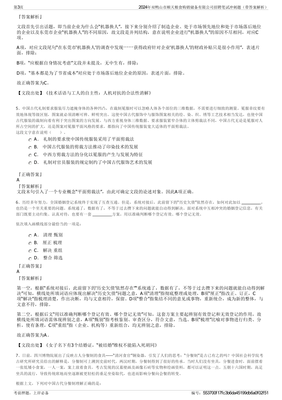 2024年双鸭山市顺天粮食购销储备有限公司招聘笔试冲刺题（带答案解析）_第3页