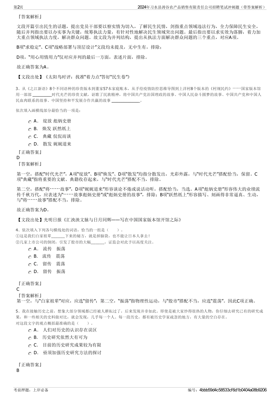 2024年习水县涛谷农产品销售有限责任公司招聘笔试冲刺题（带答案解析）_第2页