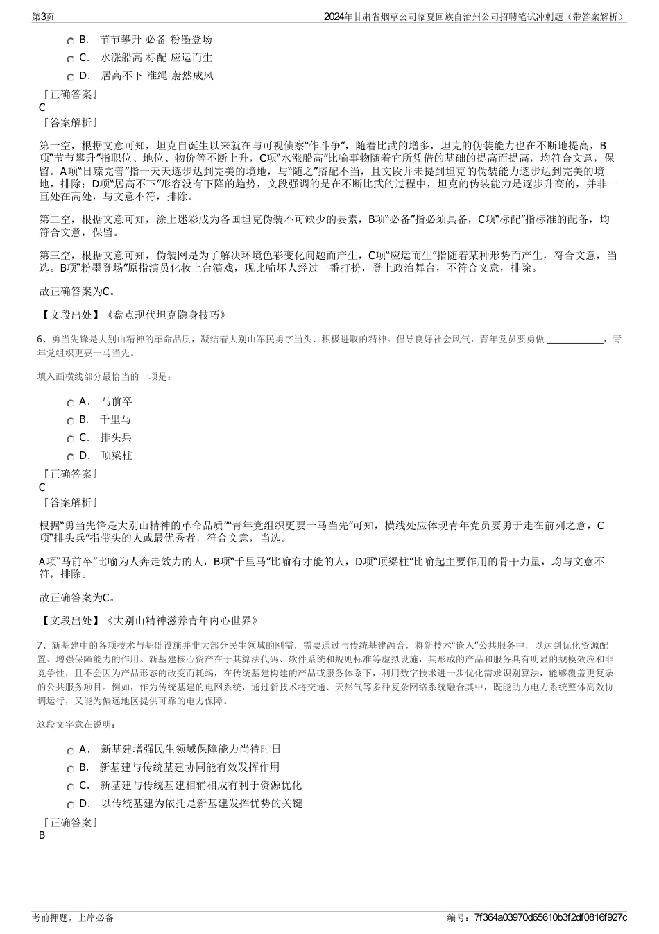 2024年甘肃省烟草公司临夏回族自治州公司招聘笔试冲刺题（带答案解析）_第3页