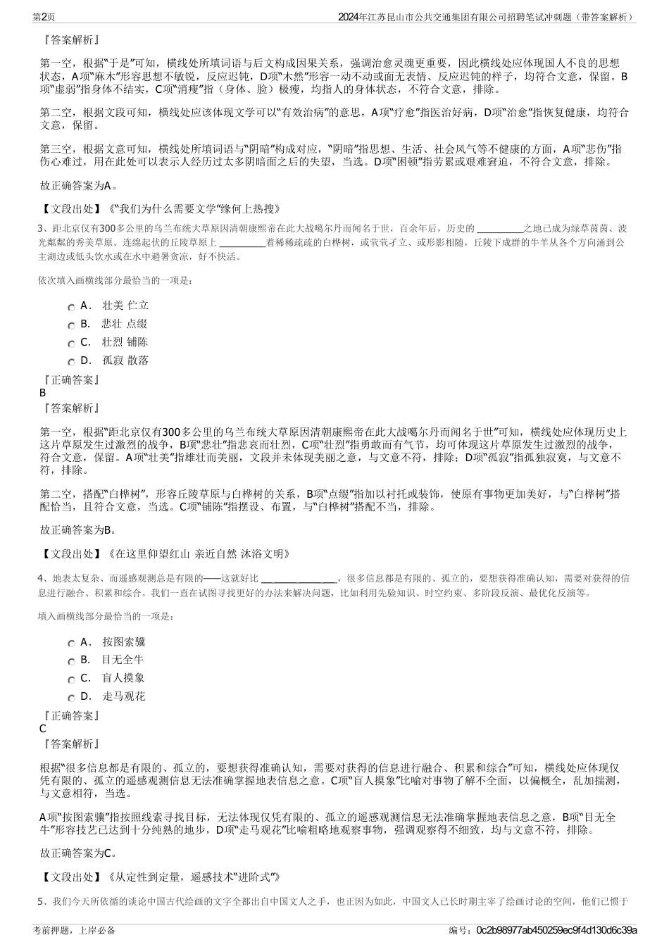 2024年江苏昆山市公共交通集团有限公司招聘笔试冲刺题（带答案解析）_第2页